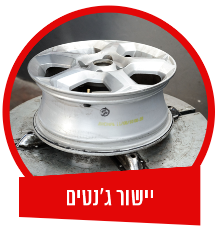 יישור ג'נטים